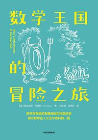 数学王国的冒险之旅 (2022)