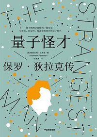量子怪才 (2022)