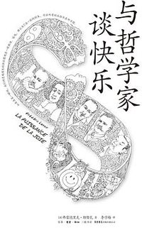 与哲学家谈快乐 (2022)