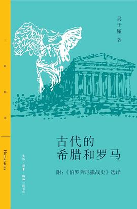 古代的希腊和罗马