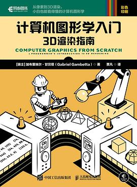 计算机图形学入门