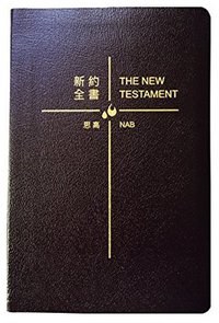 Catholic Chinese/English Bilingual Bible - New Testament, 天主教中英對照新約全書（思高聖經/NAB版）, in Traditional Chinese/繁體中文