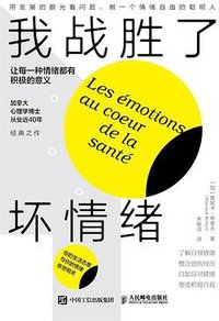 我战胜了坏情绪