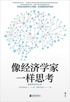 像经济学家一样思考
