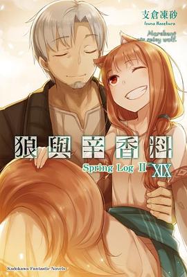 狼與辛香料 (19)