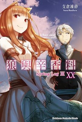 狼與辛香料. XX, Spring Log. Ⅲ