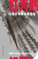紅天鵝
