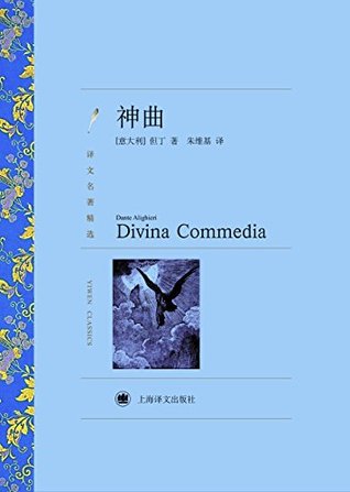 神曲