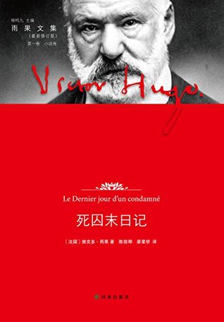 死囚末日记