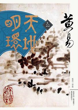 天地明環 卷二十二