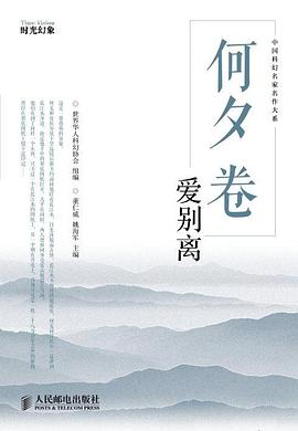 何夕卷:爱别离