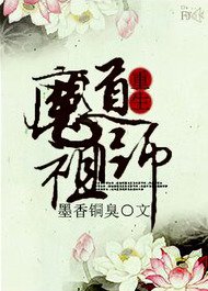 魔道祖师 [Mó Dào Zǔ Shī]