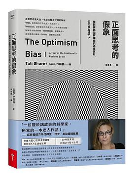 正面思考的假象