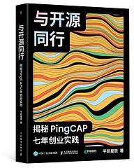 与开源同行