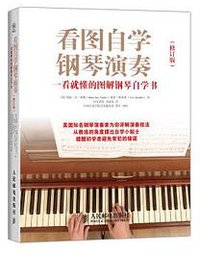 看图自学钢琴演奏 (2015)