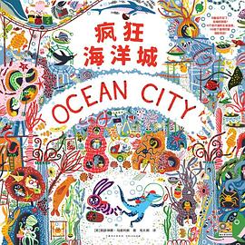 疯狂海洋城