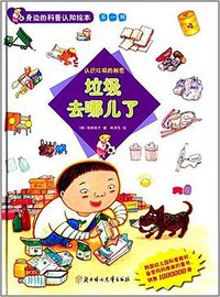垃圾去哪儿了