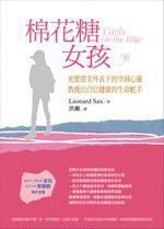 棉花糖女孩