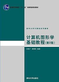计算机图形学基础教程 (2009)