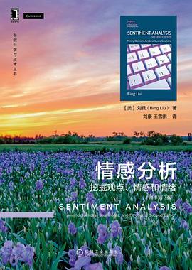 情感分析