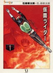 仮面ライダー 1