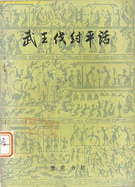 武王伐纣平话