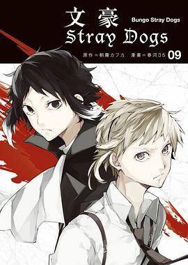 文豪Stray Dogs 09