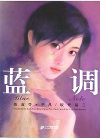 蓝调