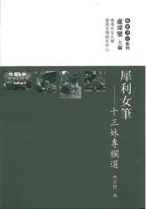 犀利女筆：十三妹專欄選