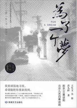 为了一个梦