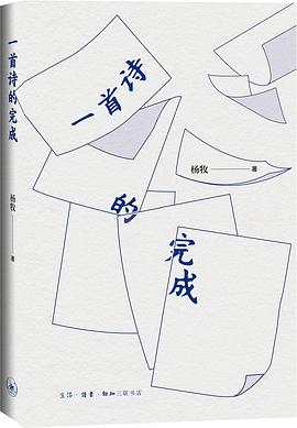 一首诗的完成