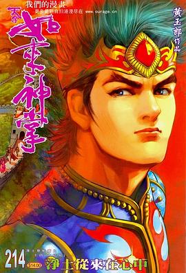 天子传奇