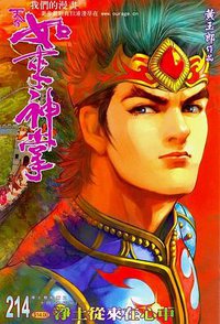 天子传奇