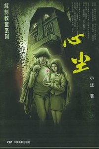 心尘
