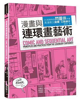 漫畫與連環畫藝術