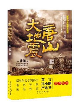 唐山大地震