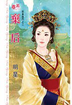 棄后