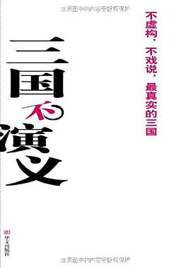 三国不演义1