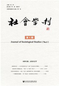 社会学刊