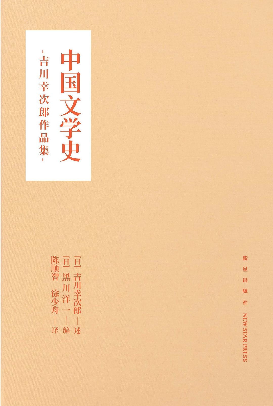 中国文学史