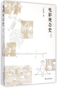 电影观念史