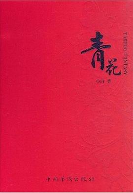 青花