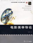 电影美学导论