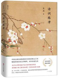 诗词格律 (2019)