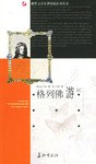 格列佛游记