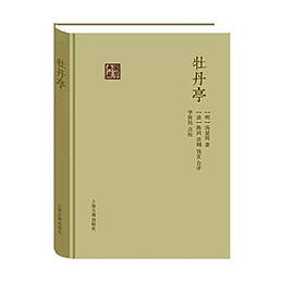 牡丹亭