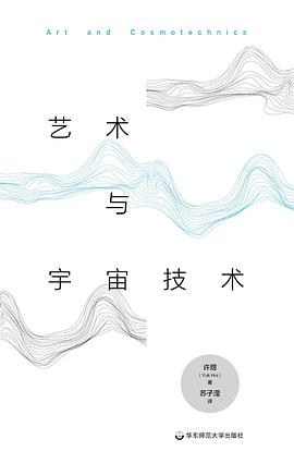 艺术与宇宙技术