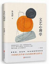 文艺心理学
