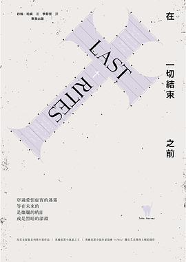 在一切結束之前