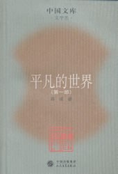 平凡的世界（全三册）